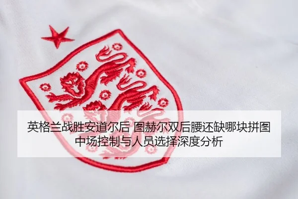 ying-ge-lan-zhan-sheng-an-dao-er-hou-tu-he-er-shuang-hou-yao-hai-que-na-kuai-pin-tu-zhong-chang-kong-zhi-yu-ren-yuan-2-247.jpg